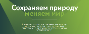 Зелёная премия - 2025