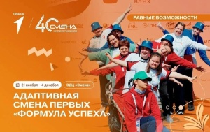 «Формула Успеха» пройдет во Всероссийском детском центре «Смена»