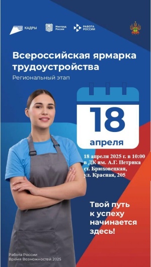 Приглашаем на ярмарку трудоустройства