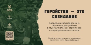 Регистрация на кадровый проект продолжается