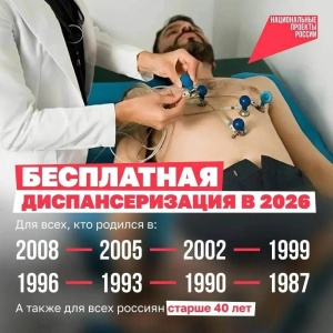 Пройдите диспансеризацию!