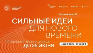 Ваша идея может стать федеральным проектом!