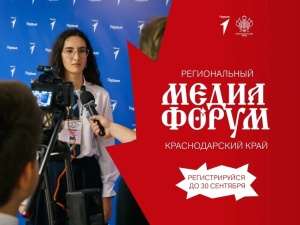 Молодежь Брюховецкого района может принять участие в проекте «Региональный медиафорум. Краснодарский край»