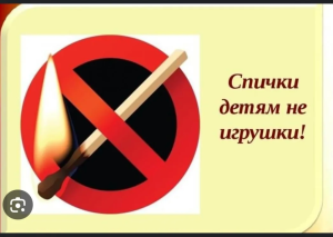 Правоохранители напоминают о мерах безопасности при обращении с огнем