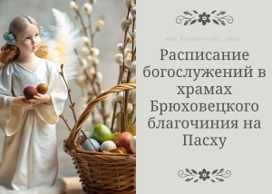 Расписание богослужений в Светлое Христово Воскресенье