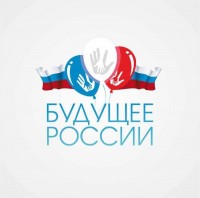 Начинается конкурсный отбор на присуждение  Национальной молодежной общественной награды  «Будущее России» в 2018 году
