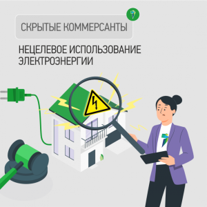 У бизнеса свой тариф: «ТНС энерго Кубань» продолжает работу по выявлению скрытых коммерсантов