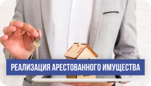 Информация о реализации имущества ООО «Чистая станица»