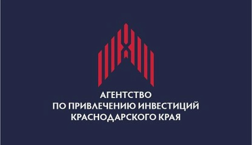 АГЕНТСТВО ПО ПРИВЛЕЧЕНИЮ ИНВЕСТИЦИЙ КРАСНОДАРСКОГО КРАЯ