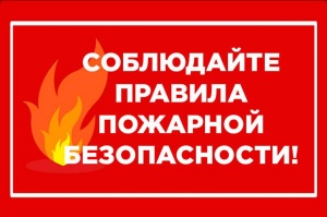 МЧС предупреждает! 