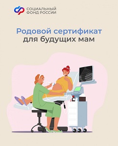С начала года Отделение СФР по Краснодарскому краю оплатило услуги по родовым сертификатам для 34 тысяч мам и новорожденных детей