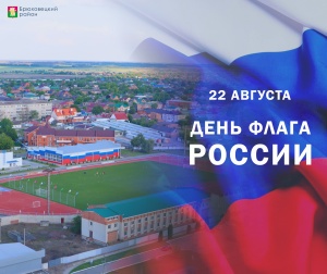Пусть этот праздник напомнит - мы вместе под нашим триколором! 