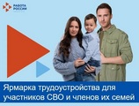 В Брюховецком районе состоялась  специализированная ярмарка вакансий  для участников СВО и членов их семей