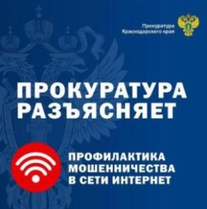 Прокуратура Краснодарского края информирует
