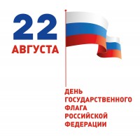 ПРОГРАММА мероприятий, посвященных Дню Государственного флага Российской Федерации