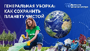 Волонтёрство в сфере обращения с ТКО