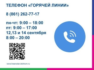 Горячая линия