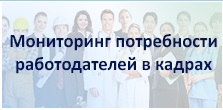 Об участии в мониторинге потребности работодателей муниципального образования Брюховецкий район в квалифицированных кадрах