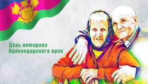 С Днем ветерана Краснодарского края!