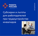 О выделении субсидий на создание и оборудованию рабочих мест для трудоустройства инвалидов I и II группы, ветеранов боевых действий имеющих инвалидность