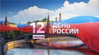 День России 2018 в Брюховецком районе отпразднуют интересной программой 