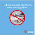 Неформальная занятость: последствия не заключения трудового договора для работодателя и работника