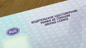 Действие иностранного водительского удостоверения на территории Российской Федерации 