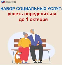 До 1 октября федеральные льготники Кубани могут выбрать форму получения набора социальных услуг