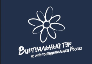 Продолжается приём заявок на V Всероссийский конкурс этнокультурных выставочных проектов
