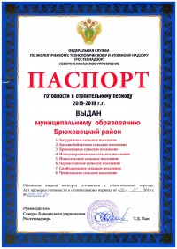 Брюховецкий район – в числе первых муниципальных образований Краснодарского края получил паспорт готовности к зиме.