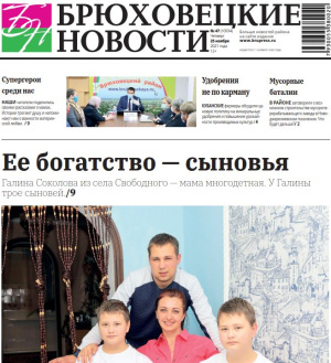 Газета «Брюховецкие новости» стала обладателем знака отличия «Золотой фонд прессы» 