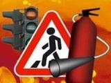 Месячник обеспечения безопасности жизнедеятельности