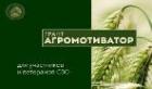 Грант «Агромотиватор» участникам специальной военной операции