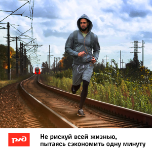 Памятка о соблюдении правил безопасного поведения на объектах инфраструктуры ОАО «РЖД»