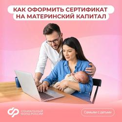 Отделение Соцфонда по Краснодарскому крае оформляет сертификат на материнский капитал сразу после получения информации о рождении ребенка из ЗАГС