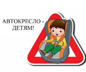 Общекраевая акция «Автокресло – детям!»