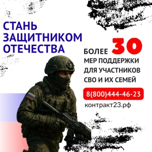 Стань защитником Отечества!