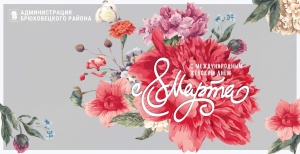 Милые наши женщины! От всего сердца поздравляю вас с 8 Марта!