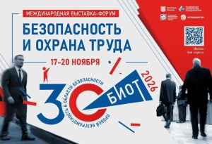 Скоро БИОТ 2026