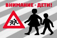 В Брюховецком районе проводится профилактическое мероприятие «Внимание-дети!»