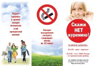 СКАЖИ НЕТ КУРЕНИЮ!!!