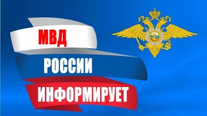 МВД России разъясняет порядок формирования и функционирования реестра контролируемых лиц