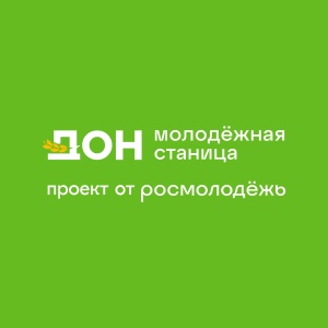 Центр аграрного лидерства «Молодежная станица Дон» приглашает молодежь 