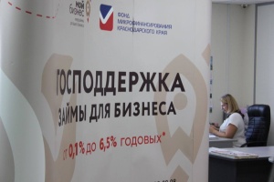За поддержкой – в Фонд!