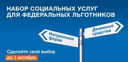 Федеральные льготники Кубани могут выбрать форму получения набора социальных услуг до 1 октября