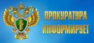 Прокуратурой района на постоянном контроле находятся вопросы содержания автомобильных дорог местного значения