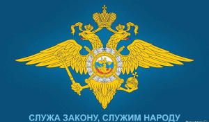 12 октября – День образования кадровой службы в системе МВД России