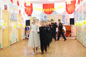 В школе №6 им. М.В. Масливец состоялся ежегодный Сретенский казачий бал
