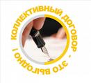 Коллективный договор нужен!