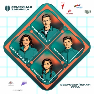 «Семейная зарница» - самая сильная команда начинается дома